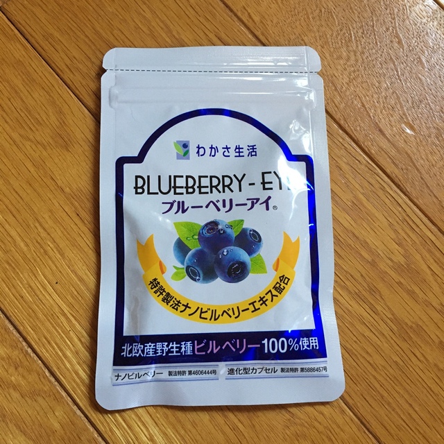 わかさ生活(ワカサセイカツ)のブルーベリーアイ 食品/飲料/酒の健康食品(その他)の商品写真