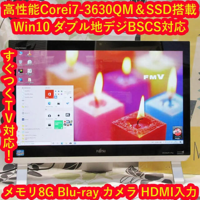 高品質 Win10快適i7-3630QM&SSD/メ8/地デジBSCS/ブルーレイ/無線 デスクトップ型PC 高品質 Win10快適i7-3630QM&SSD/メ8/地デジBSCS/ブルーレイ/無線 デスクトップ型PC