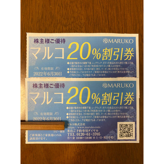 MARUKO(マルコ)のマルコ　20%割引券× 2枚 チケットの優待券/割引券(ショッピング)の商品写真