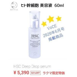 【半額】ヒト幹細胞培養液 美容液 60ml 高濃度 ナノ化 HSC (美容液)