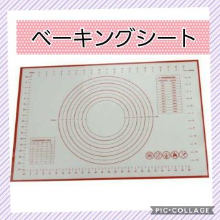 シリコンマット ベーキングマット☆お菓子☆パン作り(調理道具/製菓道具)