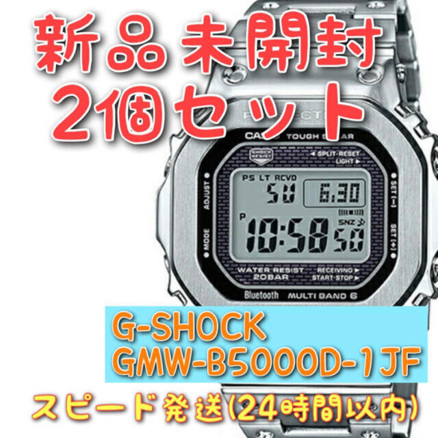 G-SHOCK GMW-B5000D-1JF 2個セット 新品未使用 送料無料