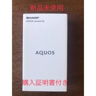 アクオス(AQUOS)の新品未使用　AQUOS sense4 lite(スマートフォン本体)