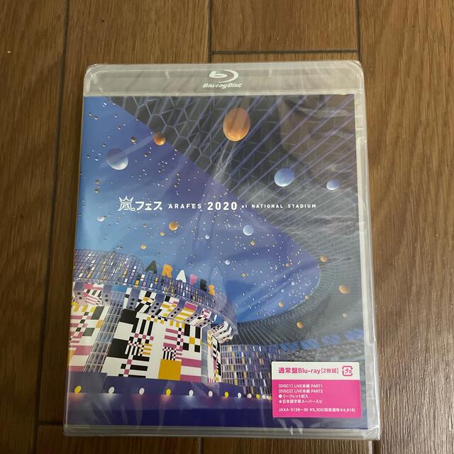 アラフェス2020　at　国立競技場 DVD エンタメ/ホビーのDVD/ブルーレイ(ミュージック)の商品写真