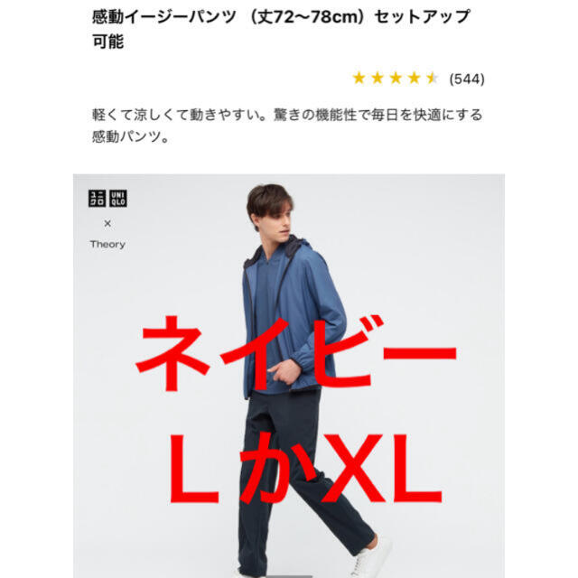 UNIQLO(ユニクロ)のユニクロ　セオリーコラボ　感動イージーパンツ　ネイビー　 メンズのパンツ(チノパン)の商品写真