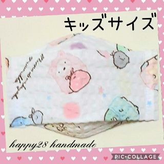 サンエックス(サンエックス)のキッズサイズ　すみっコぐらし③ホワイト　インナーマスク大臣風　ハンドメイド(外出用品)