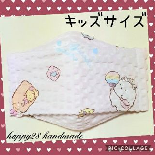 サンエックス(サンエックス)のキッズサイズ　すみっコぐらし②ピンク　インナーマスク大臣風　ハンドメイド(外出用品)