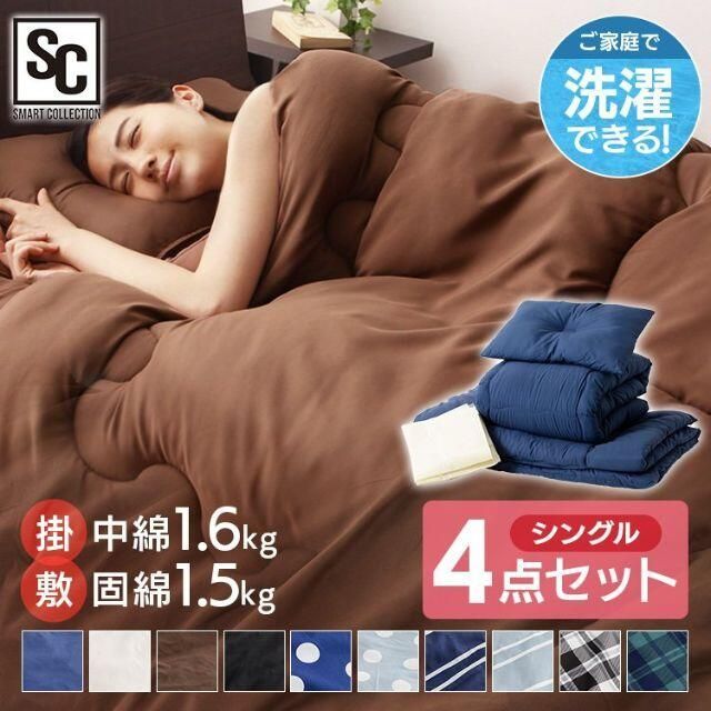 ママちゃん専用★洗える【掛け布団・敷布団・枕・収納袋の4点】カラー選択/syu4 インテリア/住まい/日用品の寝具(その他)の商品写真