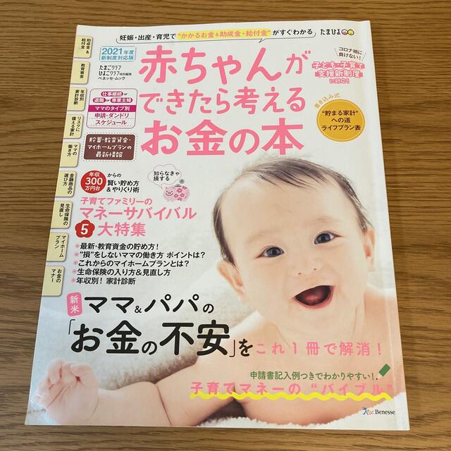 みにー様専用★ エンタメ/ホビーの雑誌(結婚/出産/子育て)の商品写真