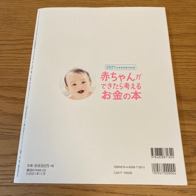 みにー様専用★ エンタメ/ホビーの雑誌(結婚/出産/子育て)の商品写真