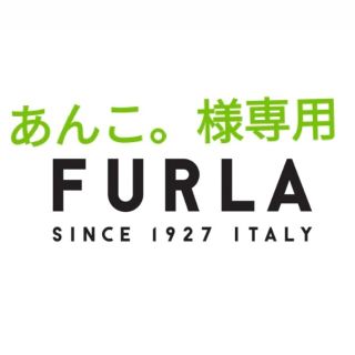 フルラ(Furla)の★あんこ。様専用★FURLA　ショルダーバッグ(ショルダーバッグ)