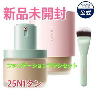 ラネージュ(LANEIGE)の新品ネオファンデーションマット25番(ファンデーション)