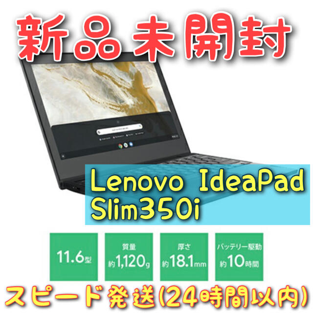 Lenovo IdeaPad Slim350i Chromebook 新品未開封