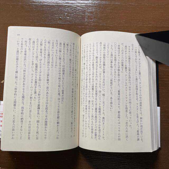 文藝春秋(ブンゲイシュンジュウ)の沈黙のパレード　ガリレオvs善良な市民たちFILE9 文庫 エンタメ/ホビーの本(文学/小説)の商品写真