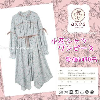 アクシーズファム(axes femme)の数回着用　アクシーズ　小花シャツワンピース　Ｍ　一番人気　サックス(ロングワンピース/マキシワンピース)