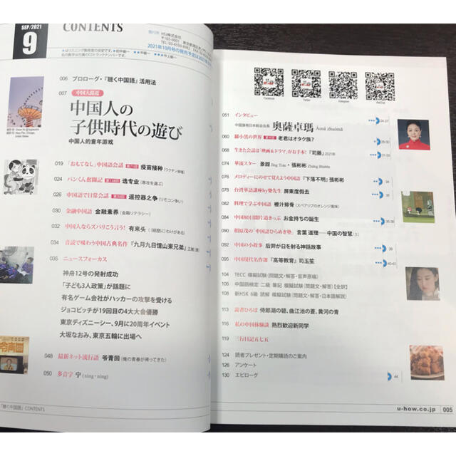 聴く中国語2021年9月号　★新品・未使用★未開封CD付 エンタメ/ホビーの雑誌(語学/資格/講座)の商品写真