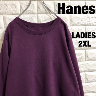 ヘインズ(Hanes)のHanes  ヘインズ  無地　スウェット　トレーナー　レディース2XLサイズ　(トレーナー/スウェット)