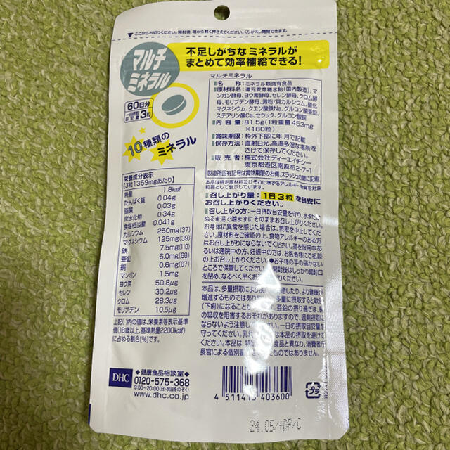 DHC(ディーエイチシー)のDHC マルチミネラル 60日分(180粒*2コセット) 食品/飲料/酒の健康食品(その他)の商品写真