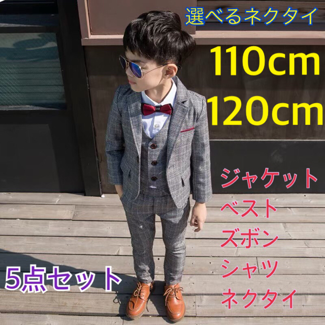 【110.120cm】男の子 フォーマル スーツ5点セット 149 入学式 卒業