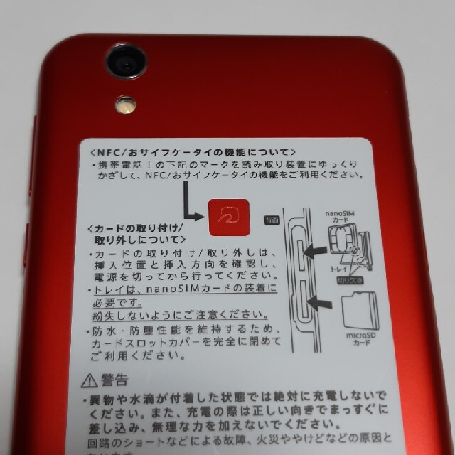 AQUOS SH-M04 SHARP SIMフリー  RED