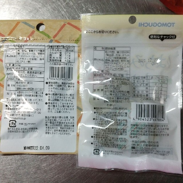 お得梅干しセット 食品/飲料/酒の加工食品(漬物)の商品写真