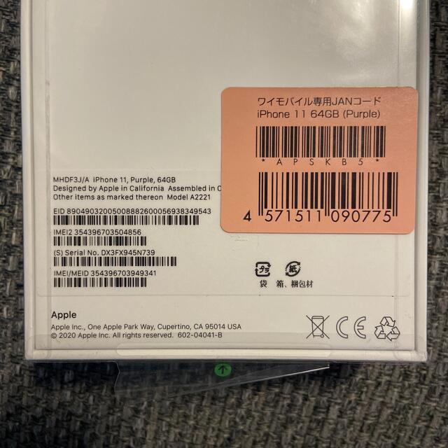 Apple(アップル)のiPhone11 64GB 新品未開封 SIMロック解除済み スマホ/家電/カメラのスマートフォン/携帯電話(スマートフォン本体)の商品写真