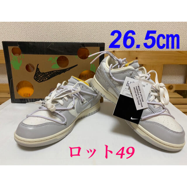 オフホワイト ナイキ ダンク NIKE DUNK LOW 49