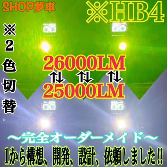 【世界初‼️】HB4 グリーンイエロー×ホワイト　2色切替！LED フォグランプ 自動車/バイクの自動車(車外アクセサリ)の商品写真