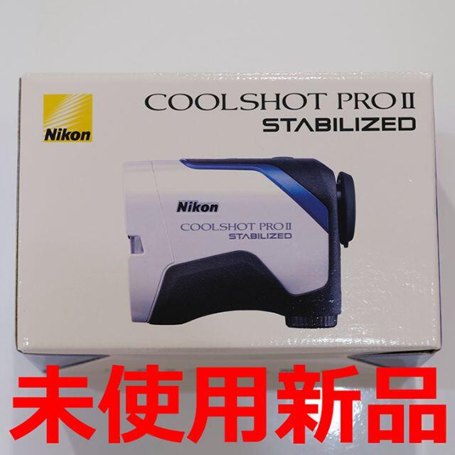 【未使用新品】Nikon COOLSHOT PROII STABILIZED スポーツ/アウトドアのゴルフ(その他)の商品写真