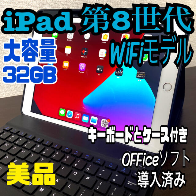 iPad 第8世代　32GB 10.2inch Office付き