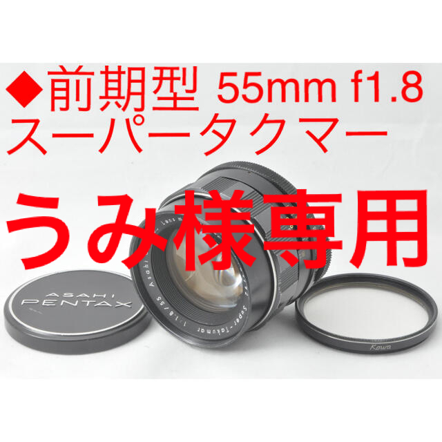 ◇前期型 Super Takumar 55mm F1.8 単焦点 pentax 最高の品質 www.gold