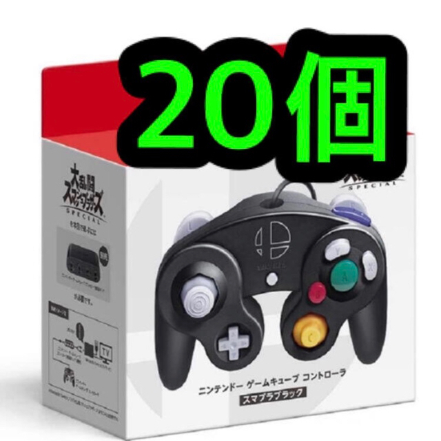 期間限定キャンペーン 任天堂Switch 20個 コントローラー スマブラ
