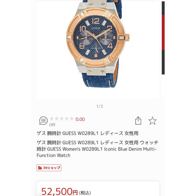 GUESS(ゲス)のゲス　腕時計　レディースメンズ兼用　大幅値下げセール❗️ レディースのファッション小物(腕時計)の商品写真