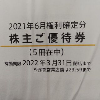 マクドナルド(マクドナルド)のマクドナルド株主優待券5冊(フード/ドリンク券)