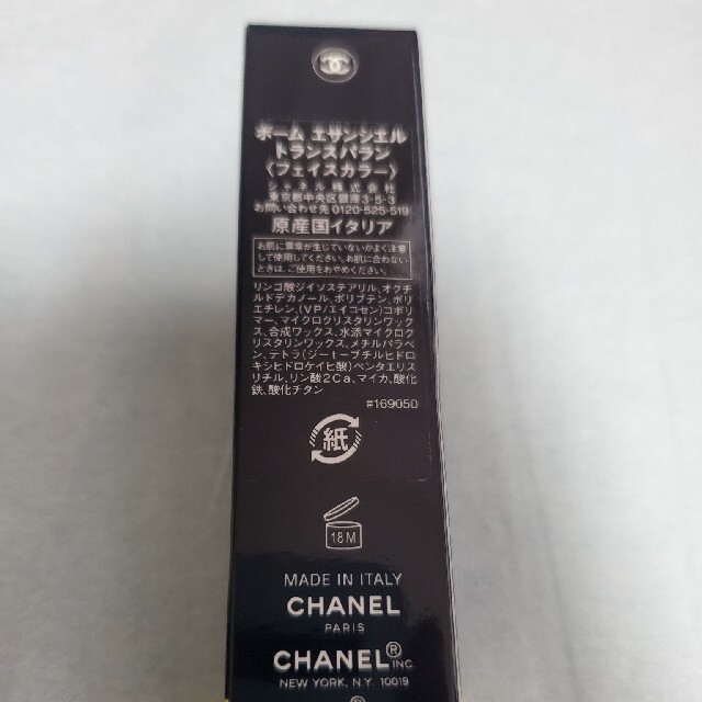 CHANEL ボームエサンシエルトランスパラン