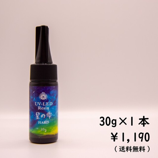 【eri様専用】星の雫 30g 1本レジン液 ハード UV LED ハンドメイドの素材/材料(その他)の商品写真