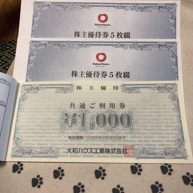 大和ハウス 株主優待券 １００００円分 2020年6月期限 | www.justice