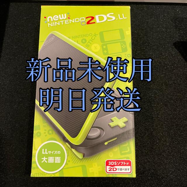 任天堂(ニンテンドウ)の【新品未使用】Nintendo 2DS LL ライムグリーン エンタメ/ホビーのゲームソフト/ゲーム機本体(携帯用ゲーム機本体)の商品写真