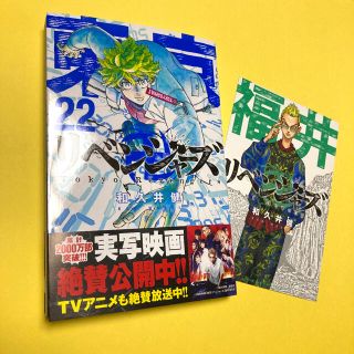 東京リベンジャーズ 22巻  福井リベンジャーズ 稀咲(少年漫画)