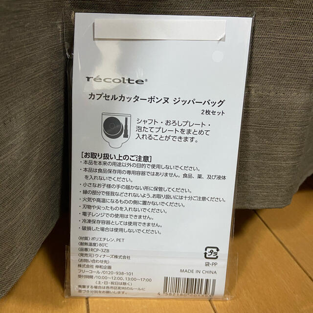 【おまけ付き】レコルト カプセルカッター ボンヌ シャンパンホワイト スマホ/家電/カメラの調理家電(フードプロセッサー)の商品写真