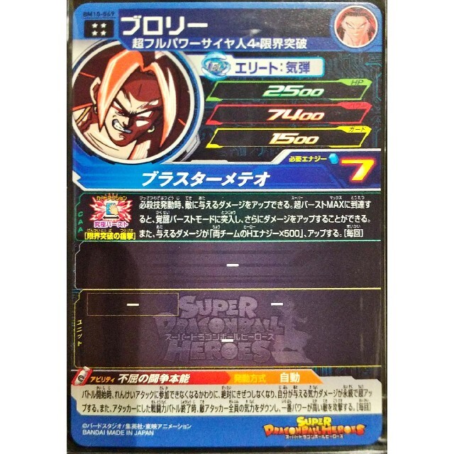 ドラゴンボール - BM10-069 ブロリー スーパードラゴンボール ドラゴンボール - BM10-069 ブロリー スーパードラゴンボール