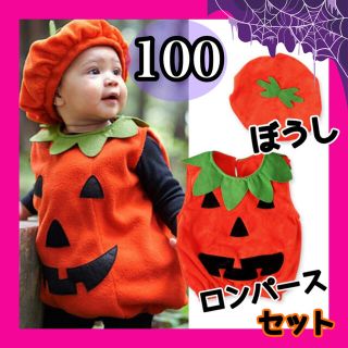 ベビーパンプキン ハロウィン コスプレ 子供用 仮装 カボチャ 男女　100(ドレス/フォーマル)