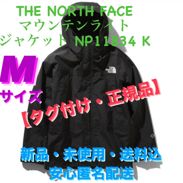 THE NORTH FACE(ザノースフェイス)のNORTH ノースフェイス マウンテンライトジャケット NP11834 K メンズのジャケット/アウター(ナイロンジャケット)の商品写真