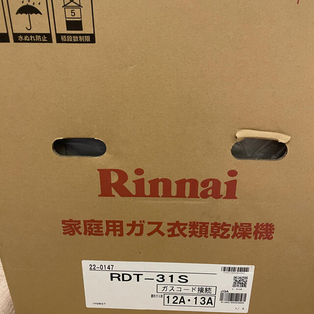 Rinnai(リンナイ)のガス 衣類乾燥機 乾太くん RDT-31S 3kgドア勝手左右兼用 スマホ/家電/カメラの生活家電(衣類乾燥機)の商品写真