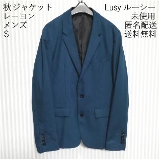 メンズ【S】ジャケット【LUCY】秋冬用【ブレザー】値下可 送料無料 匿名配送(テーラードジャケット)