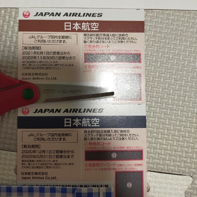 JAL　日本航空　株主優待　株主割引券　2枚セット