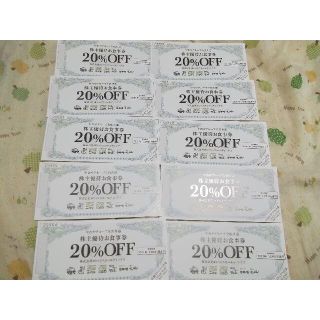 ヨシックス（や台や・ニパチ）株主優待 20％OFF券 10枚セット　(レストラン/食事券)