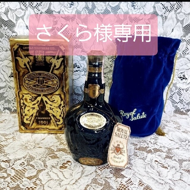 【古酒】 ROYAL SALUTE　21年　青