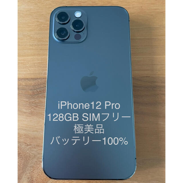 iPhone12Pro 128GB グラファイト