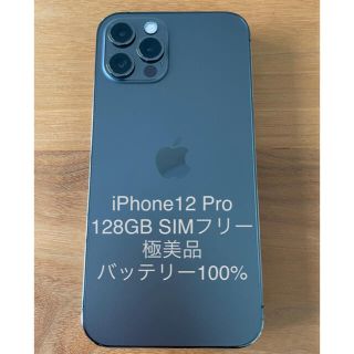 アップル(Apple)のiPhone12Pro 128GB グラファイト SIMフリー バッテリ100%(スマートフォン本体)